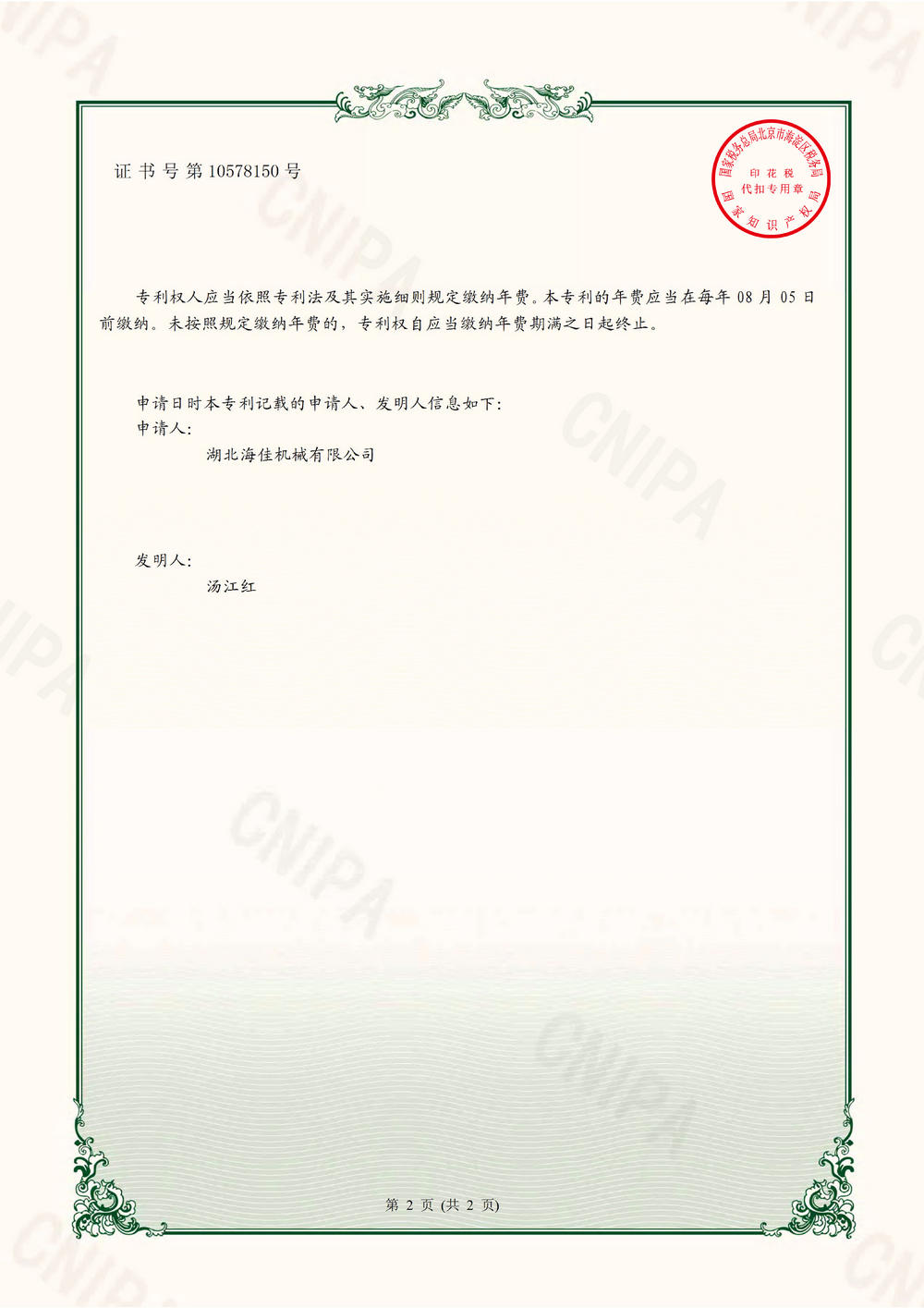 2019212542733實(shí)用新型專(zhuān)利證書(shū)0001