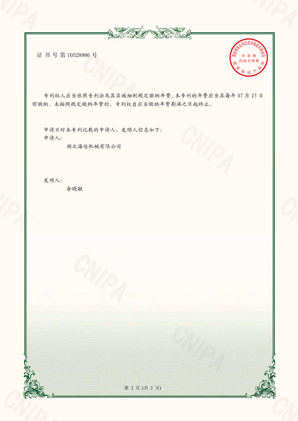 2019211970226實(shí)用新型專(zhuān)利證書(shū)0001